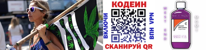 Codein напиток Lean (лин)  Баксан 